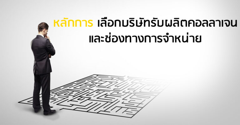 collagen-oem-selection-and-sales-channels