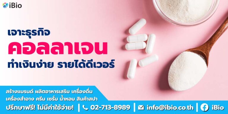 collagen-business-opportunity