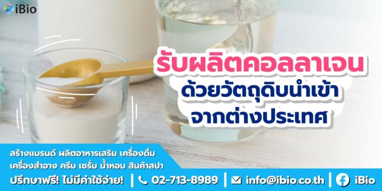 oem-collagen-with-imported-ingredients