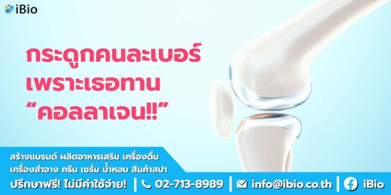 collagen-changes-your-bones-and-beauty