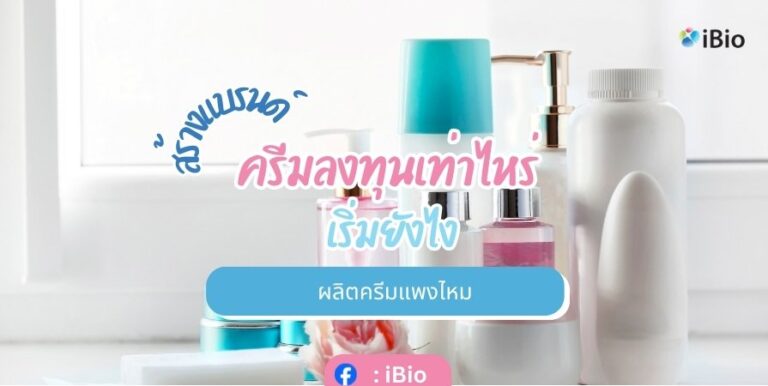 start-cream-brand-cost-guide