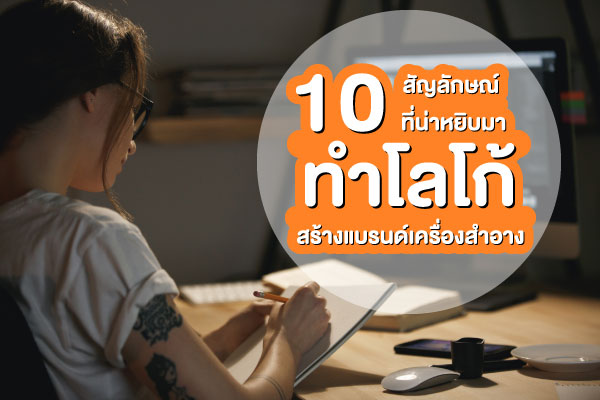 cosmetic-logo-symbol-ideas