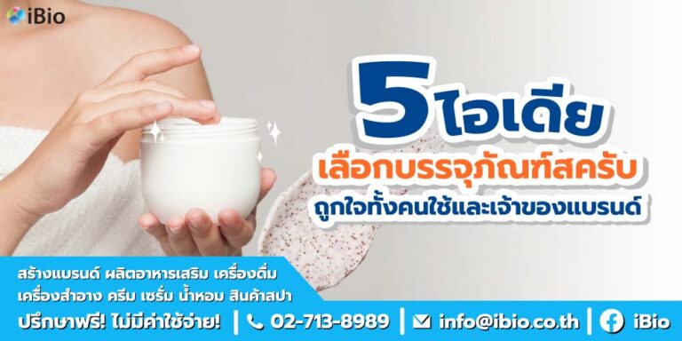 scrub-packaging-ideas-for-brand-owners