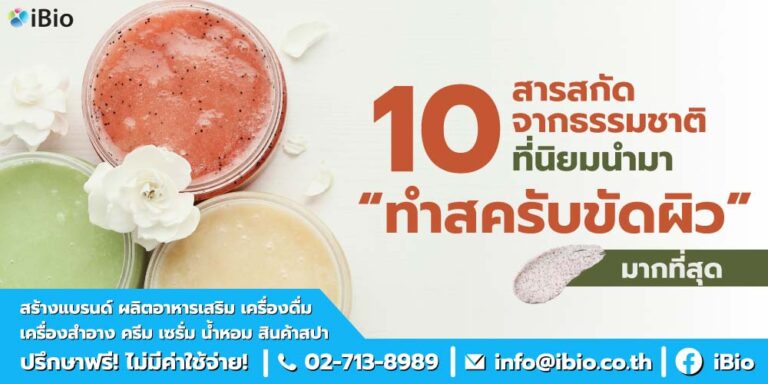 top-10-natural-extracts-for-body-scrub