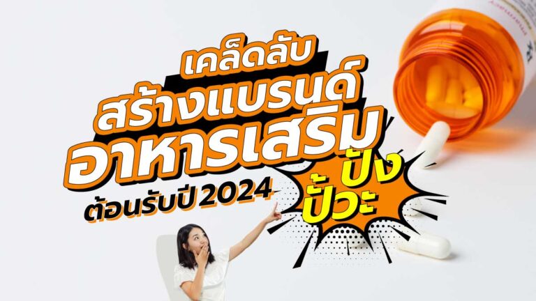 supplement-branding-tips-2024