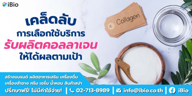 collagen-oem-selection-tips