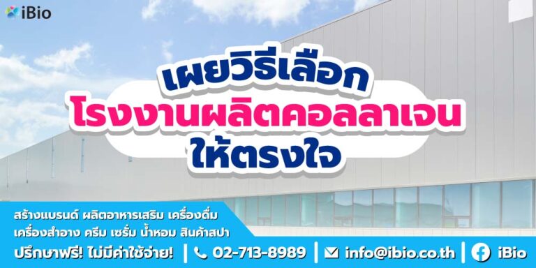 how-to-choose-collagen-oem-factory