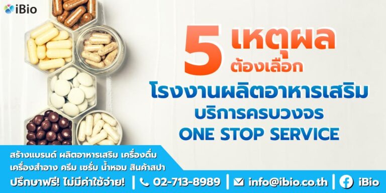 why-choose-full-service-supplement-factory