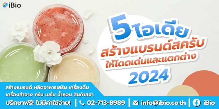 scrub-brand-ideas-stand-out-2024