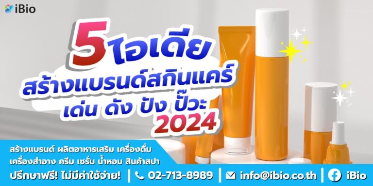 skincare-brand-ideas-2024