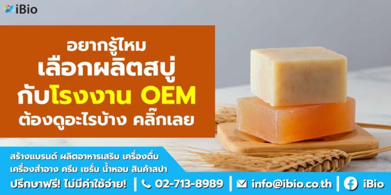 how-to-choose-oem-soap-factory