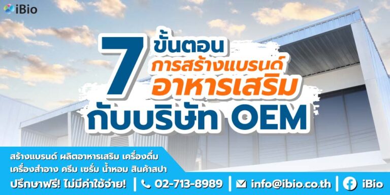 supplement-branding-steps-with-oem