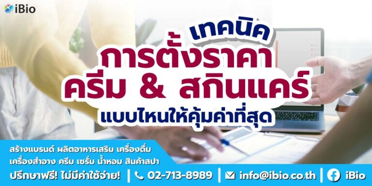 skincare-pricing-strategy-tips