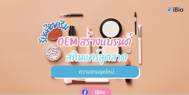 oem-cream-skincare-brand-new-era