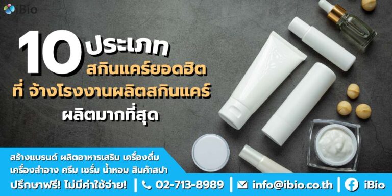 top-10-popular-skincare-oem-products