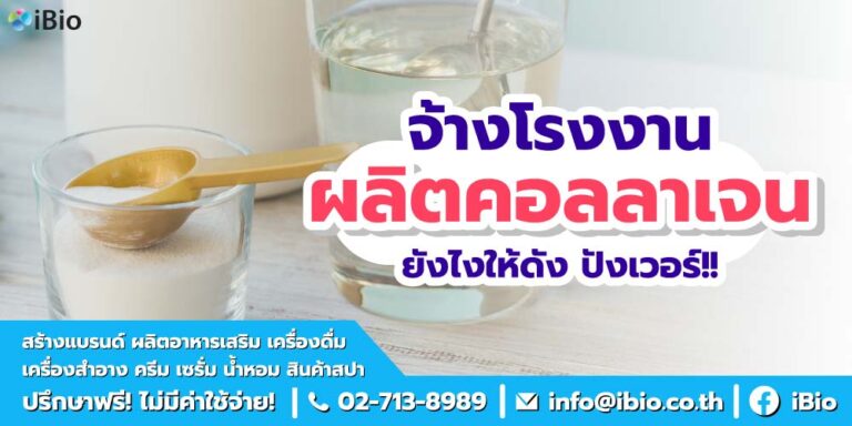 how-to-oem-collagen-brand-success